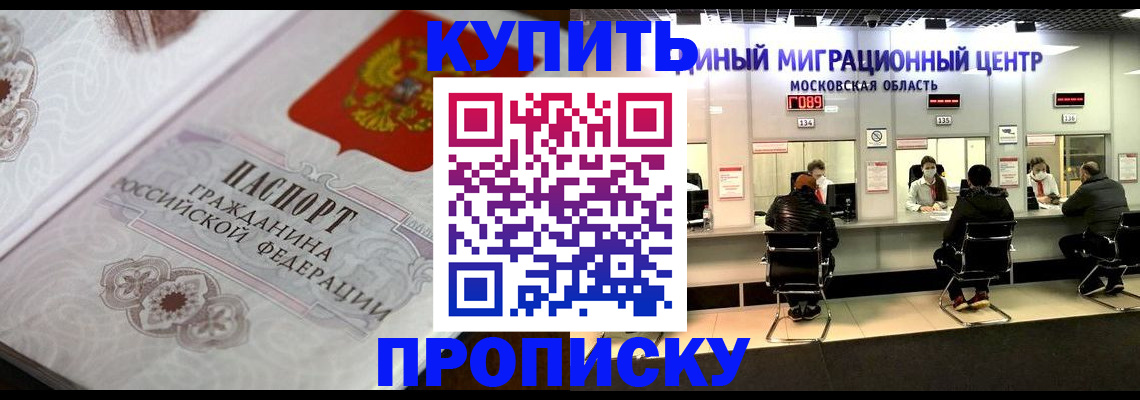 прописка законно в Гусиноозёрске