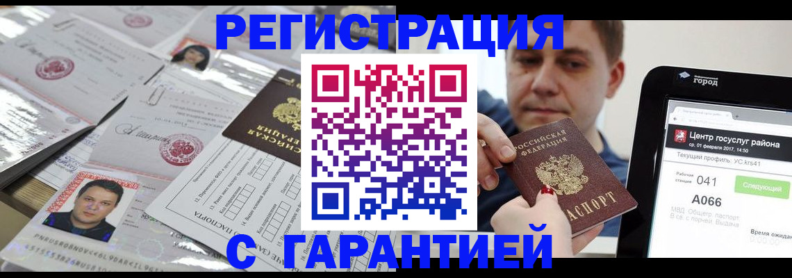 прописка ребенка в Гусиноозёрске
