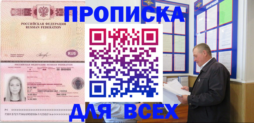 прописка для школы в Гусиноозёрске