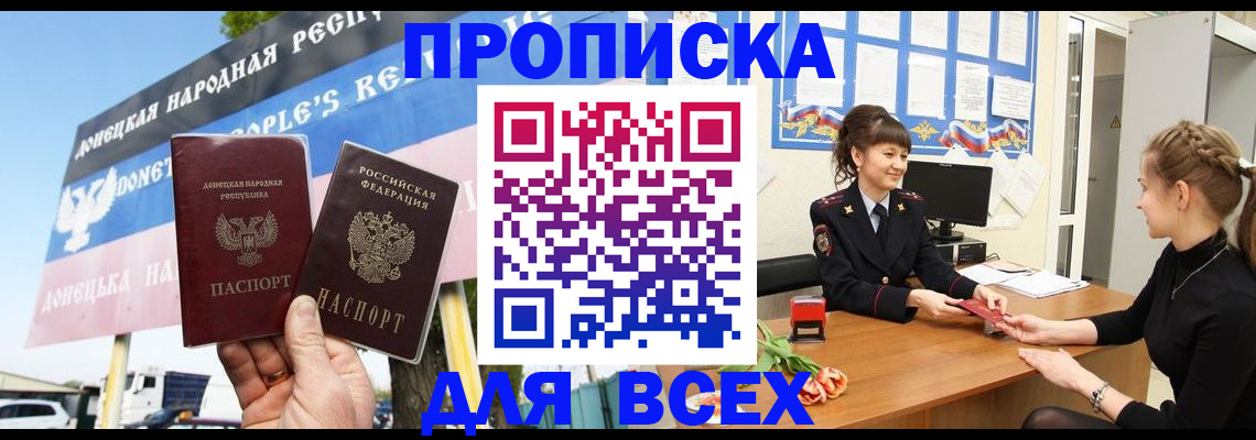 прописка 2025 в Гусиноозёрске
