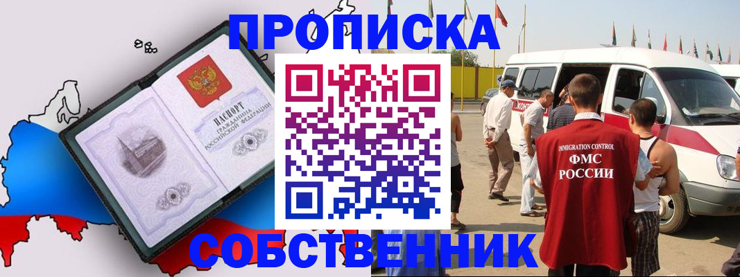 прописка в Гусиноозёрске